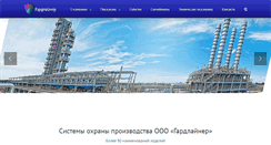 Desktop Screenshot of guardliner.ru